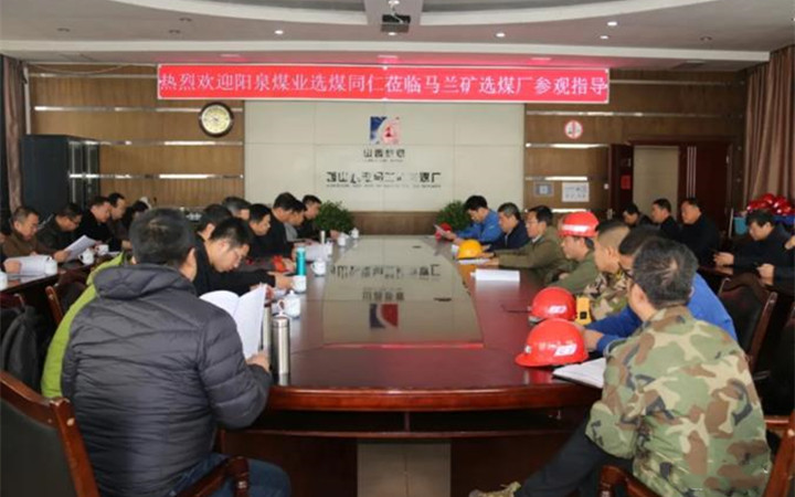 阳泉煤业来马兰矿选煤厂交流学习