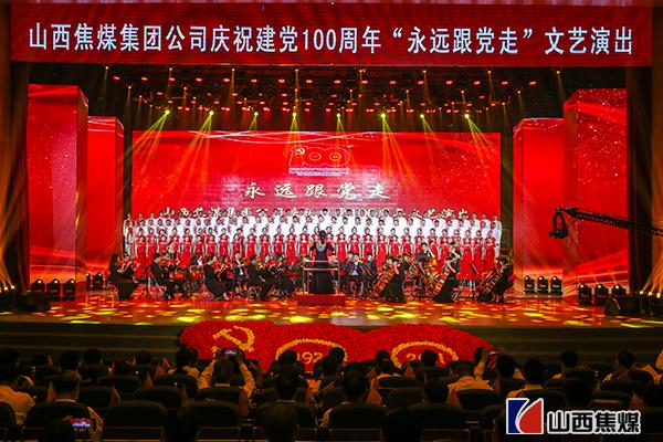 山西焦煤庆祝建党100周年暨两优一先表彰大会隆重召开