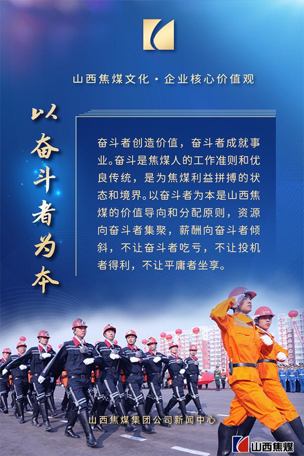 图说山西焦煤文化61企业核心价值观