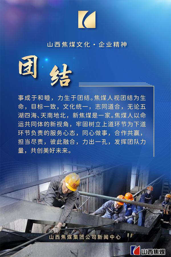 图说山西焦煤文化61企业精神