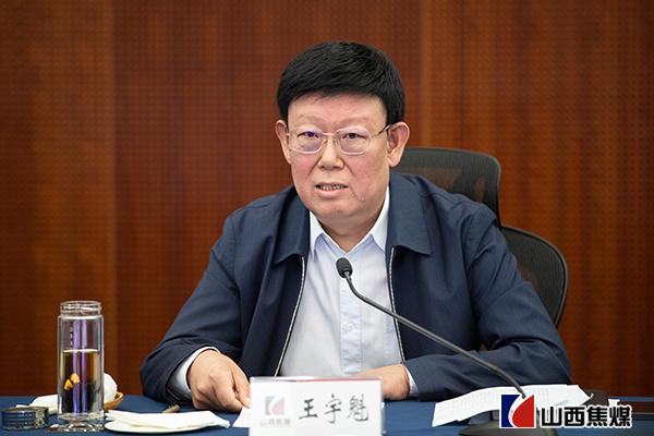 山西焦煤召开十月份总经理安全办公视频会议西山煤电分会场参加