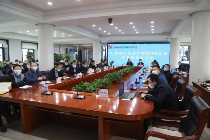 马兰矿召开5月份矿长安全办公会