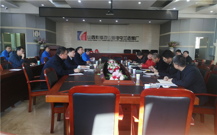 山西焦煤技术及洗选中心山西省能源互联网研究院一行到屯兰选煤厂调研