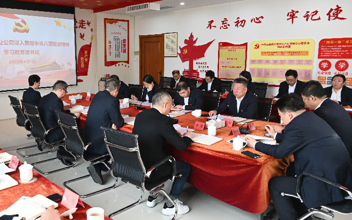 新产业公司举行深入贯彻中央八项规定精神学习教育读书班_修改.jpg